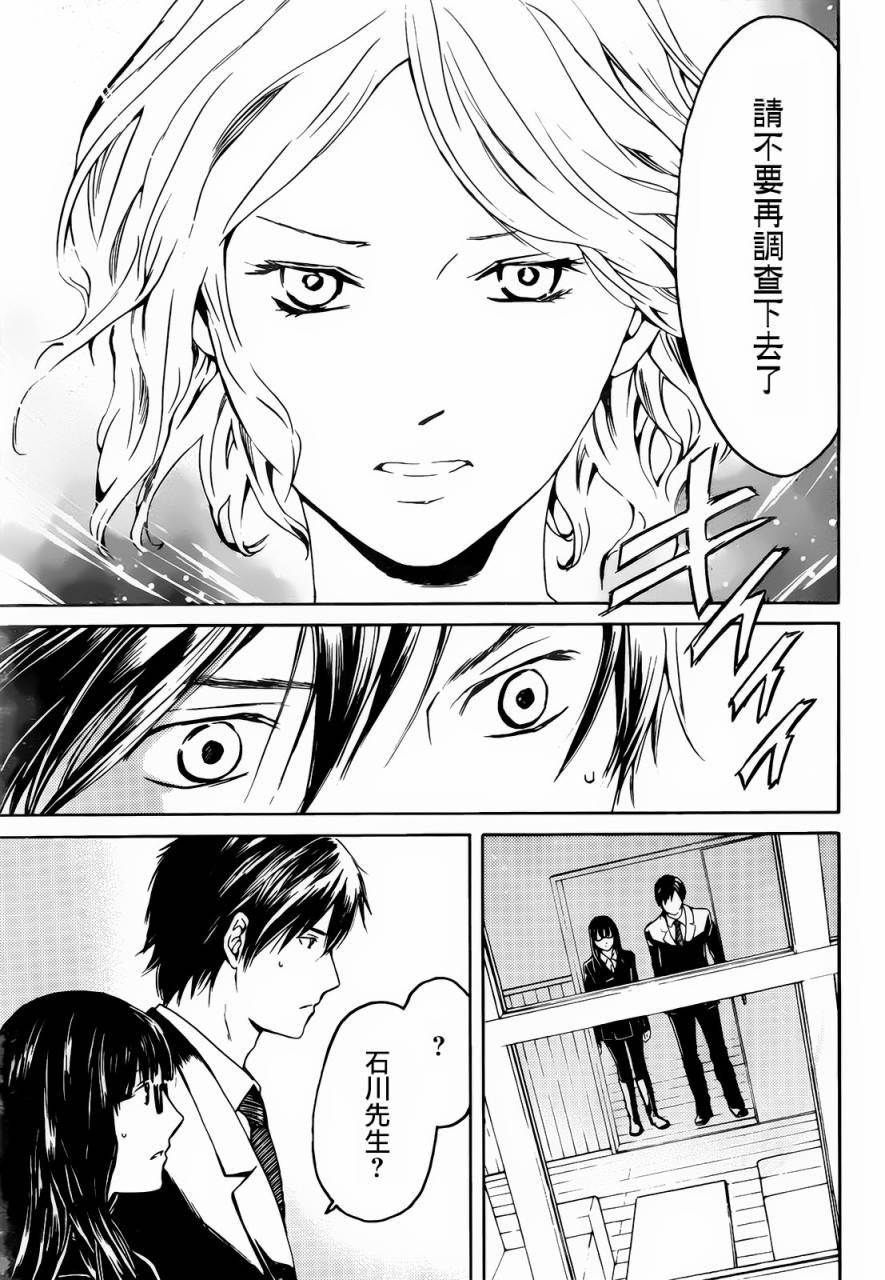 BORDER临界者 第1话 第18页