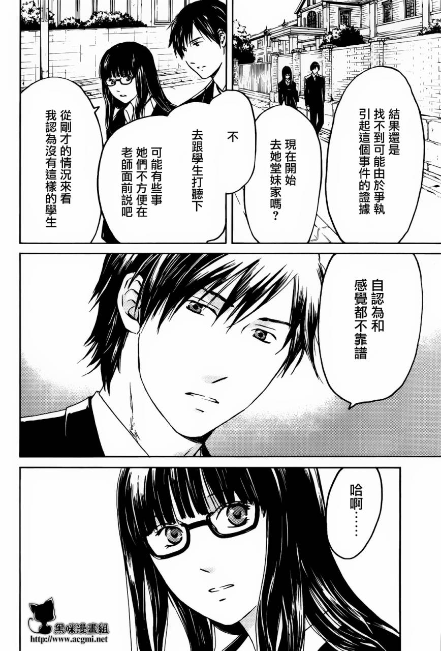 BORDER临界者 第1话 第21页