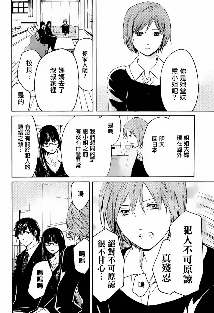 BORDER临界者 第1话 第23页