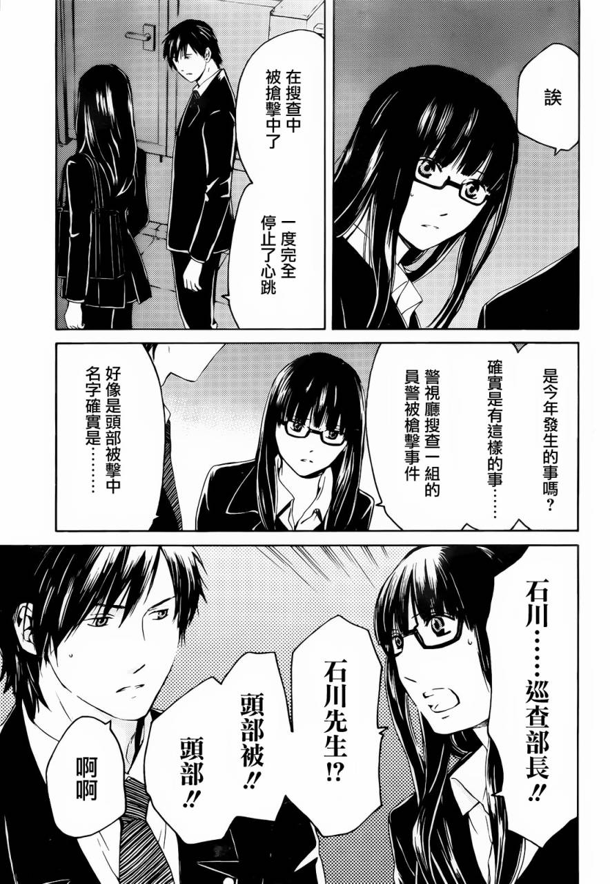 BORDER临界者 第1话 第26页