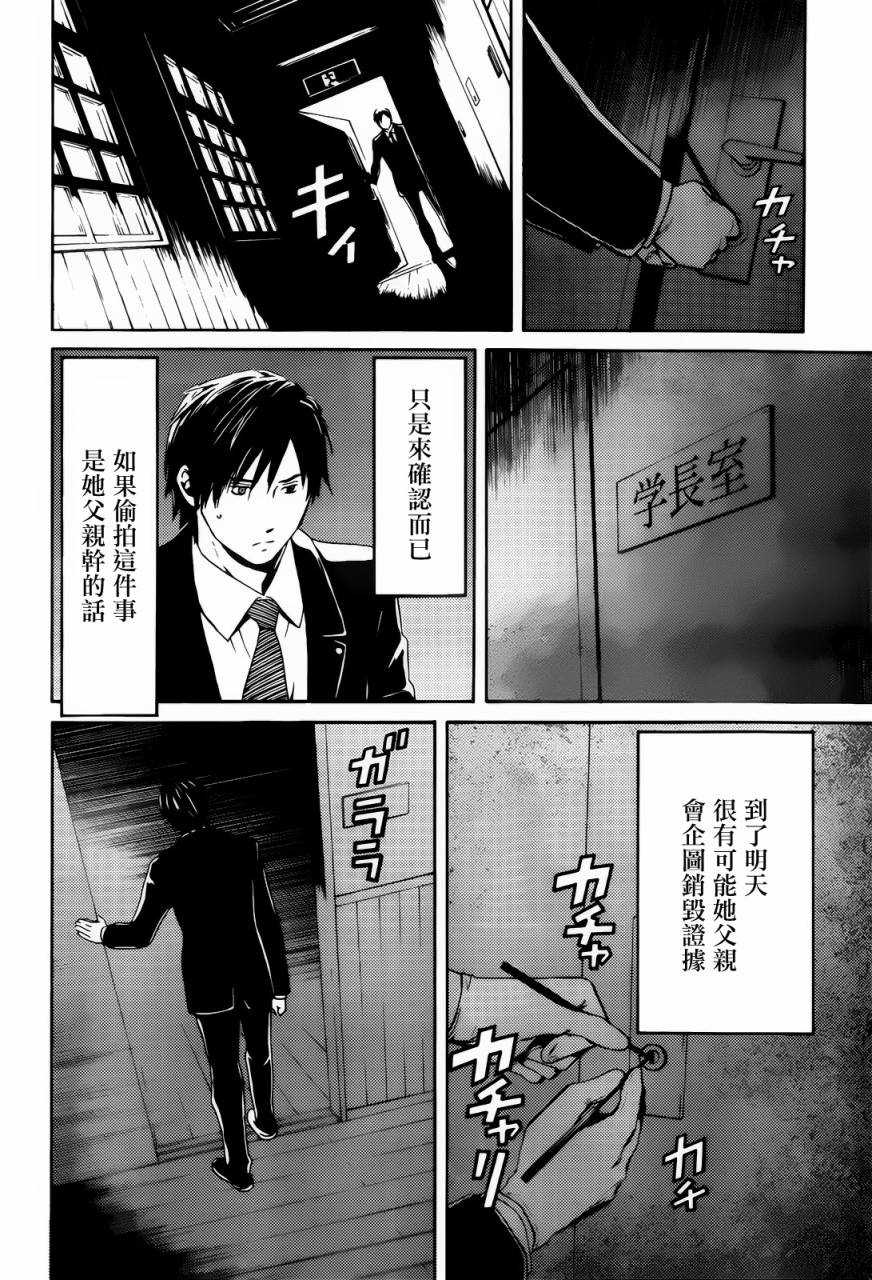 BORDER临界者 第1话 第35页