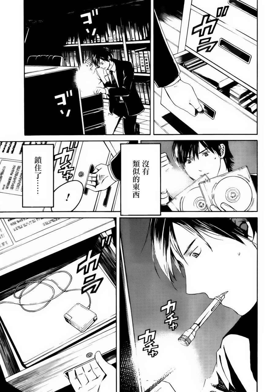 BORDER临界者 第1话 第36页