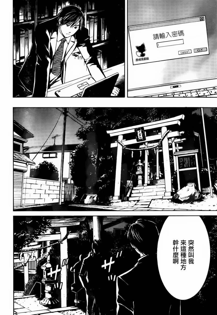 BORDER临界者 第1话 第37页