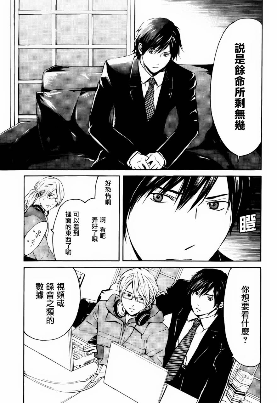 BORDER临界者 第1话 第40页