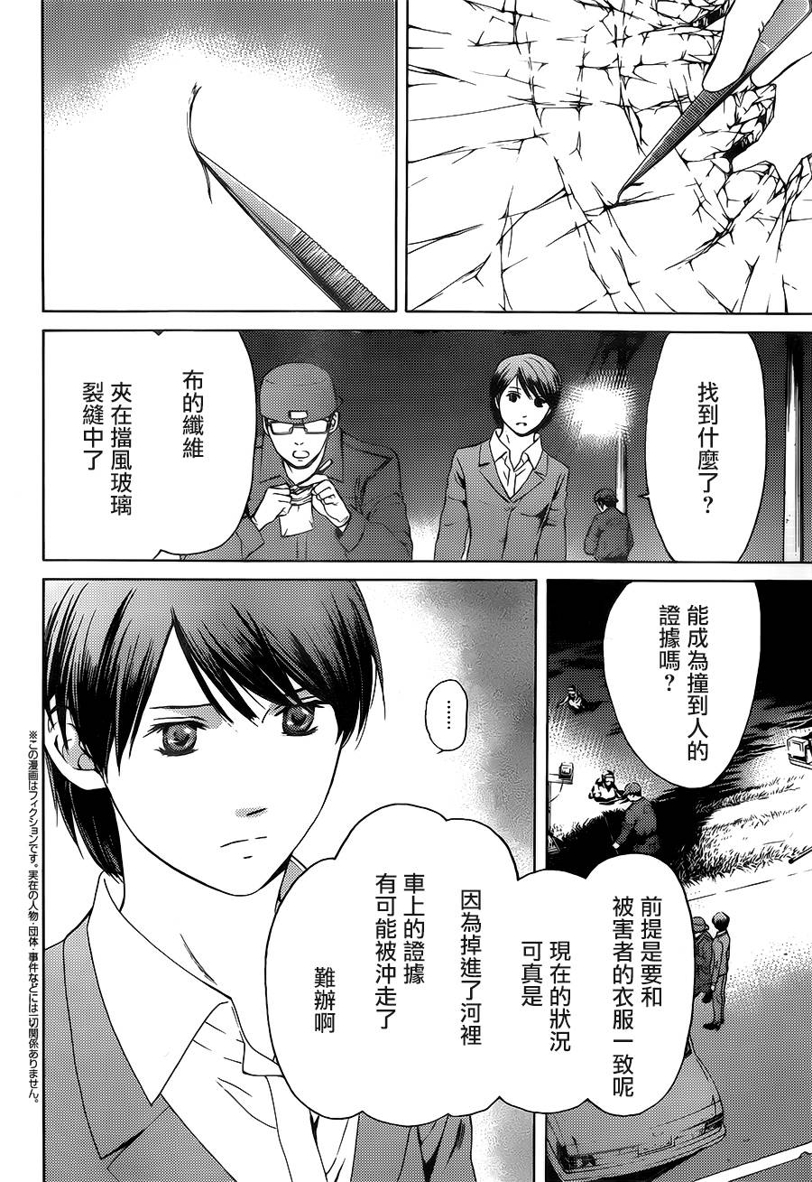 BORDER临界者 第10话 第1页