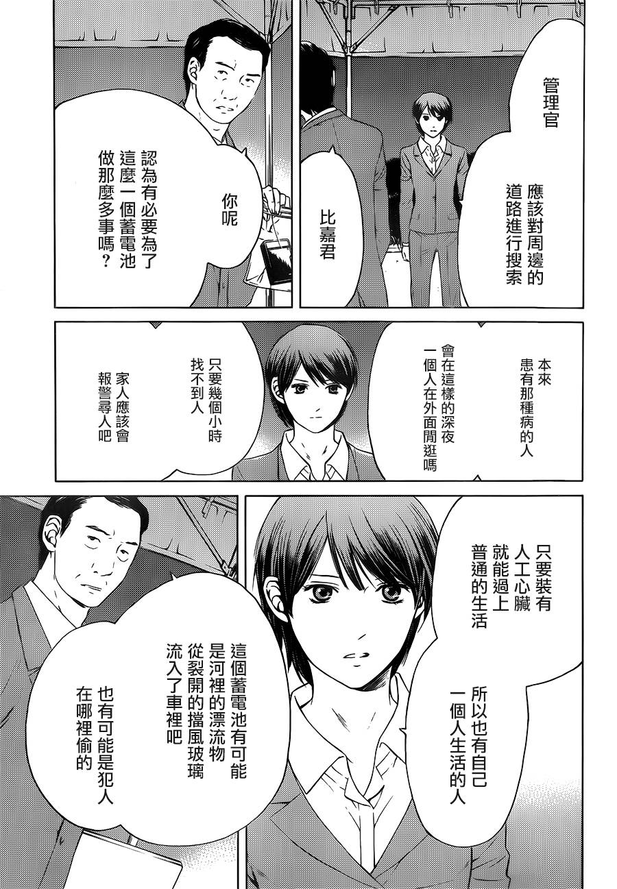 BORDER临界者 第10话 第2页