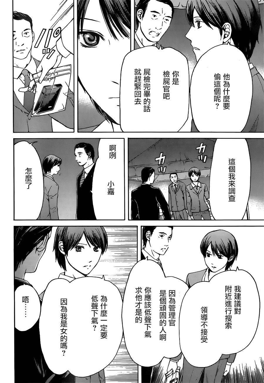 BORDER临界者 第10话 第3页