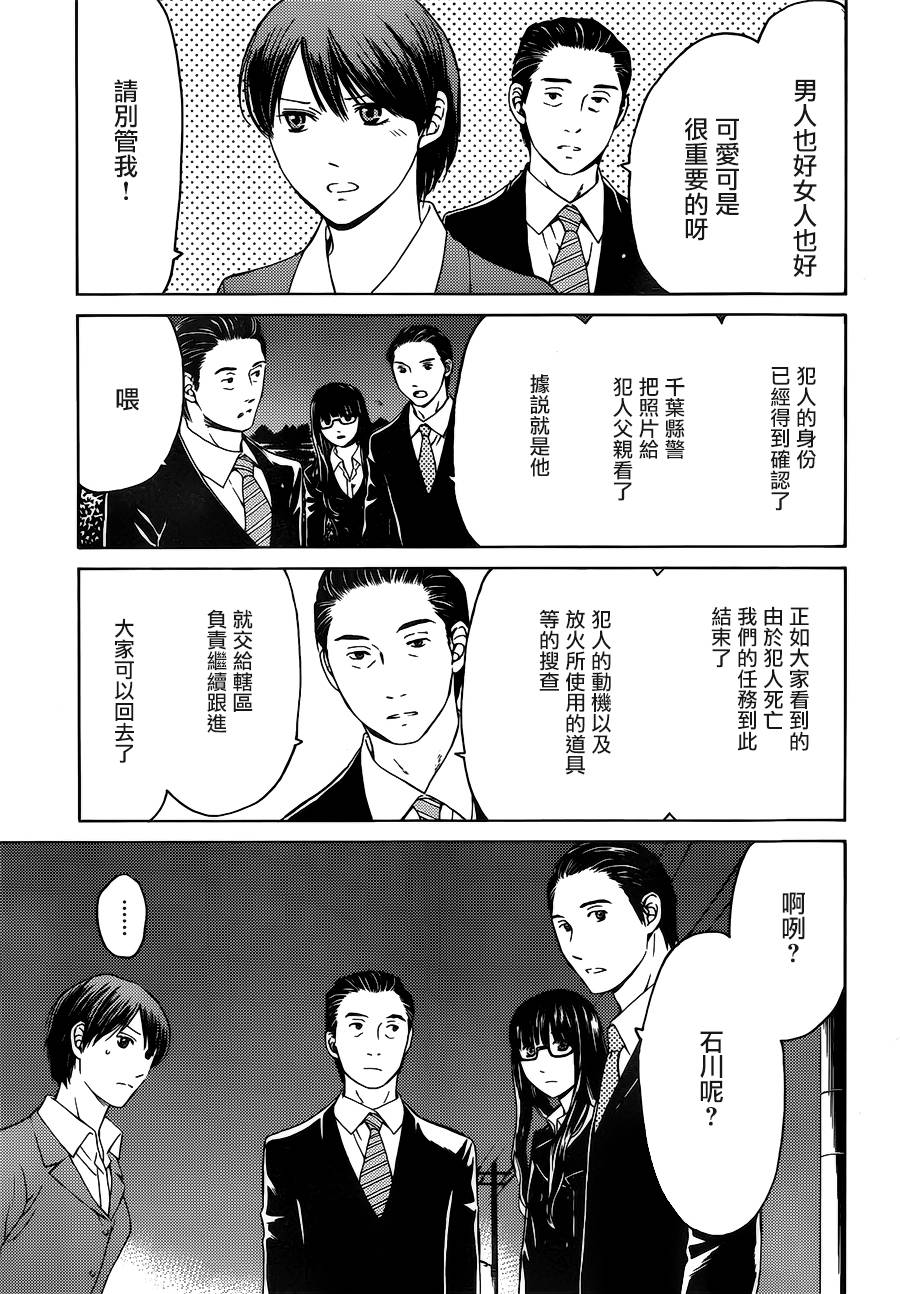 BORDER临界者 第10话 第4页