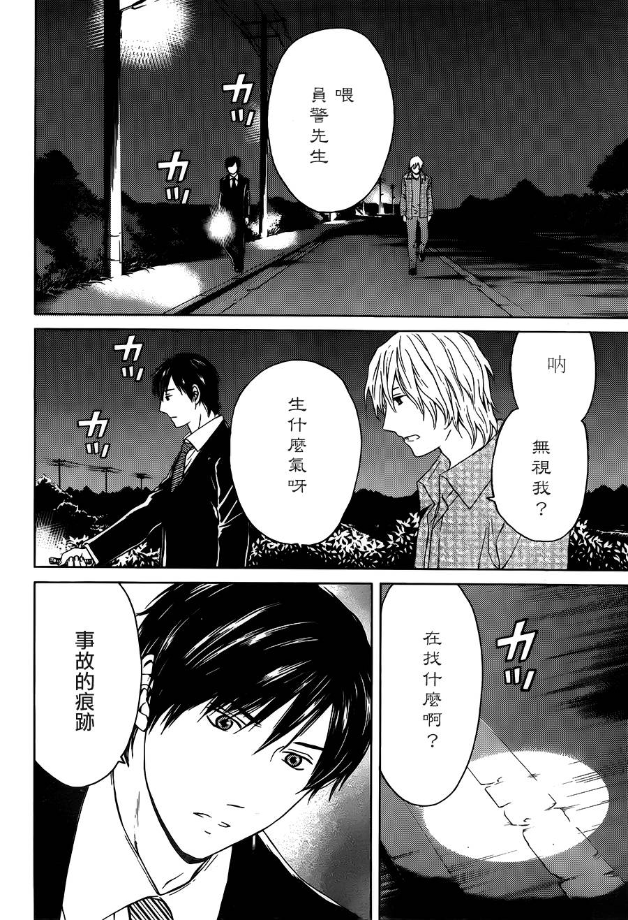 BORDER临界者 第10话 第5页