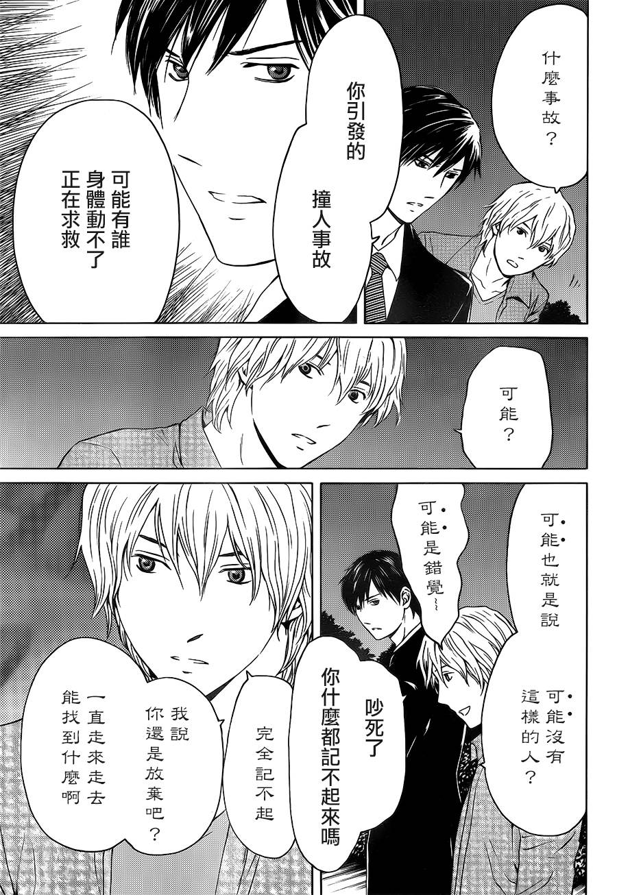 BORDER临界者 第10话 第6页