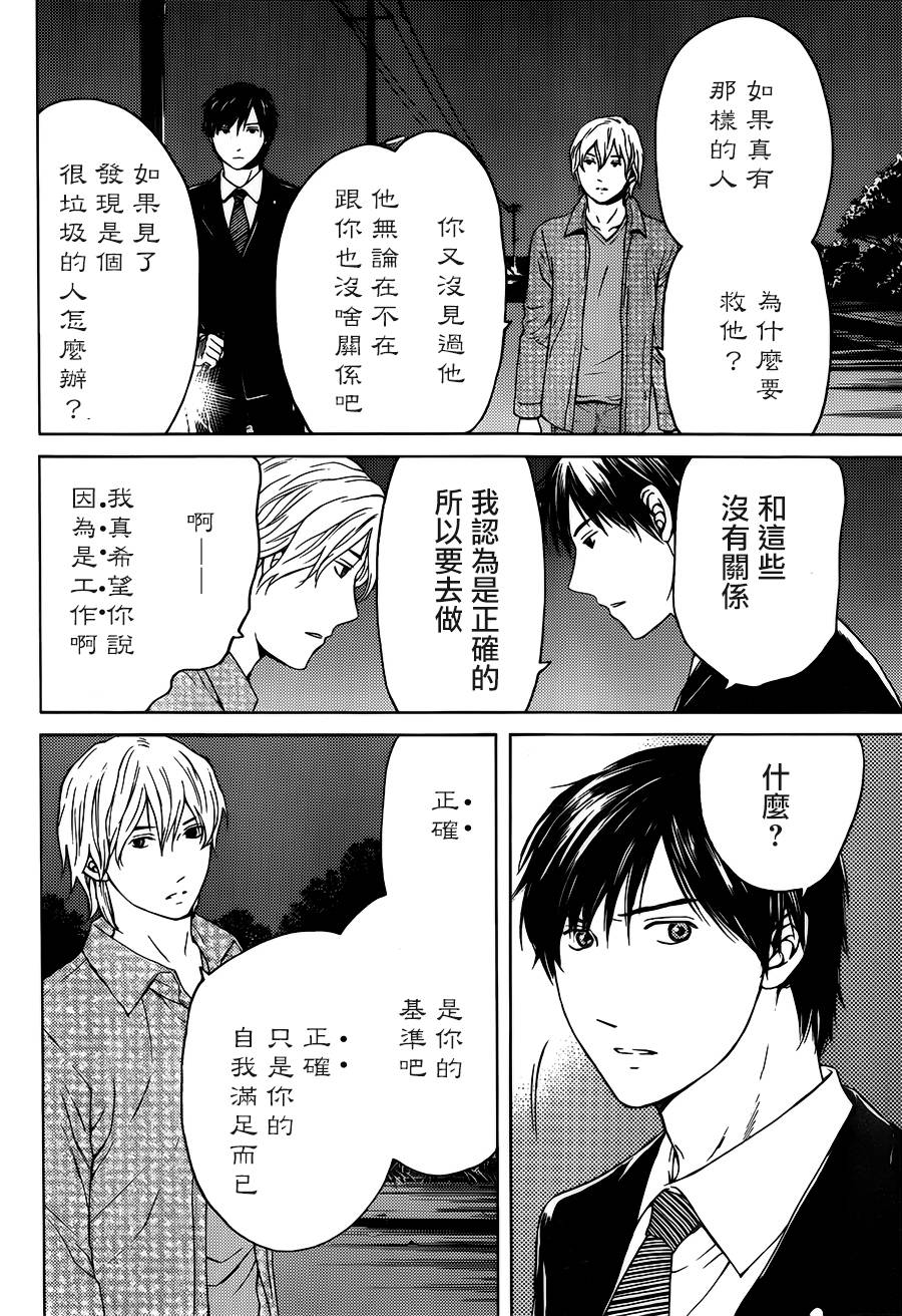 BORDER临界者 第10话 第7页