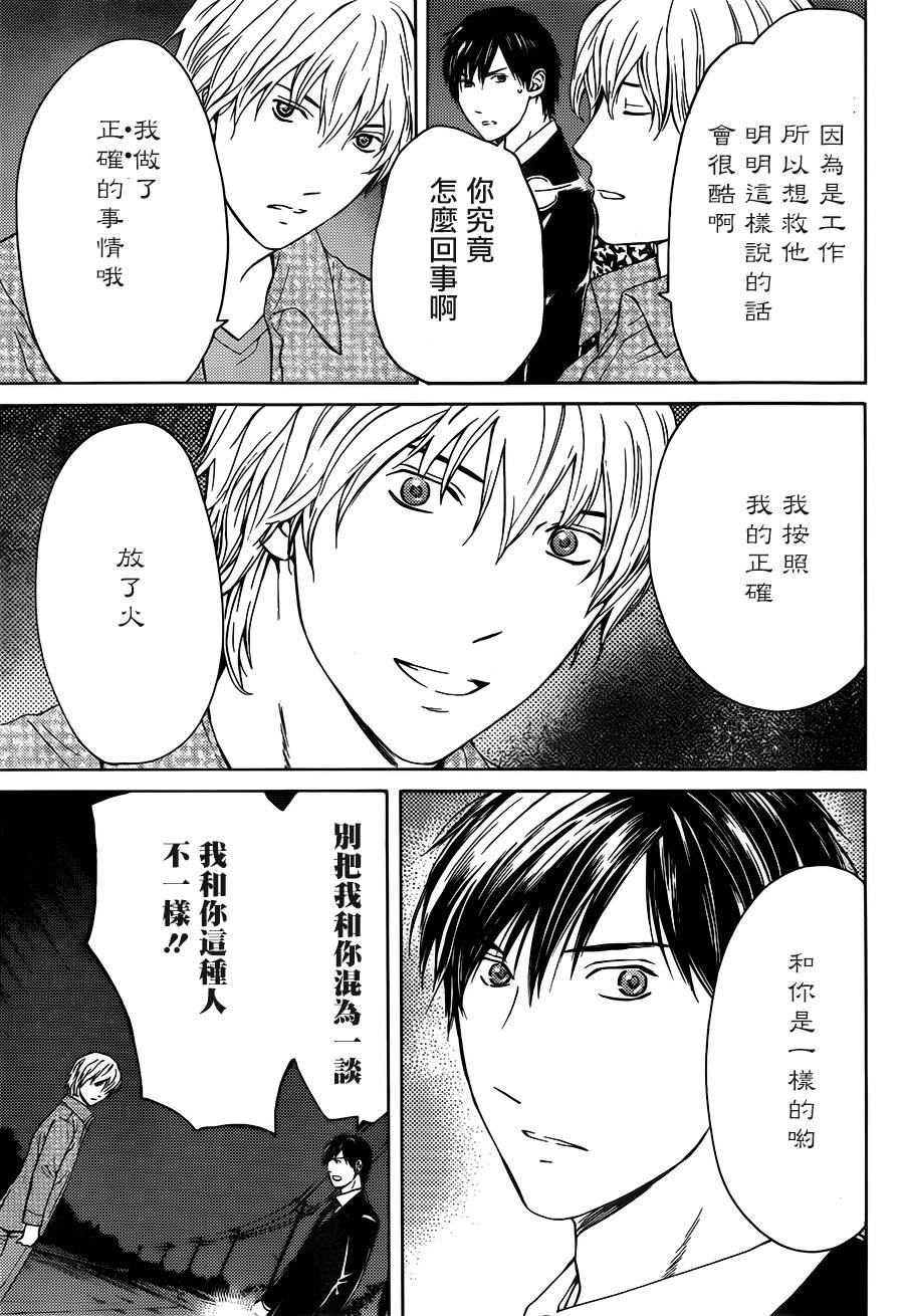 BORDER临界者 第10话 第8页