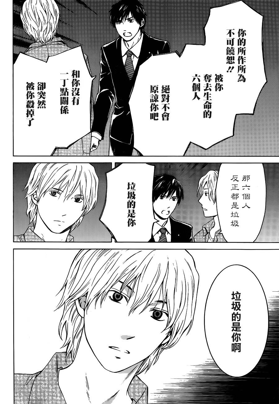 BORDER临界者 第10话 第9页