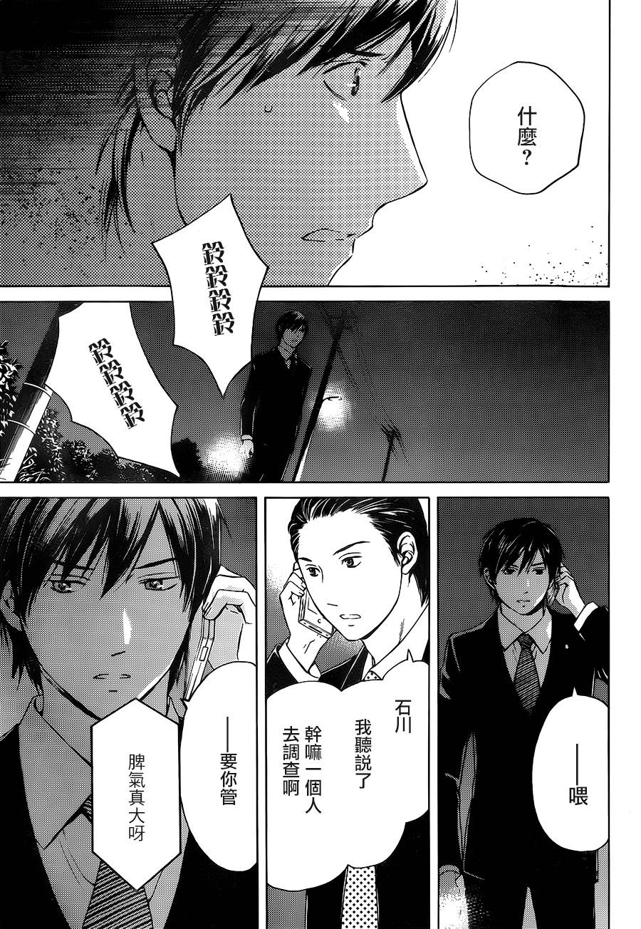 BORDER临界者 第10话 第10页