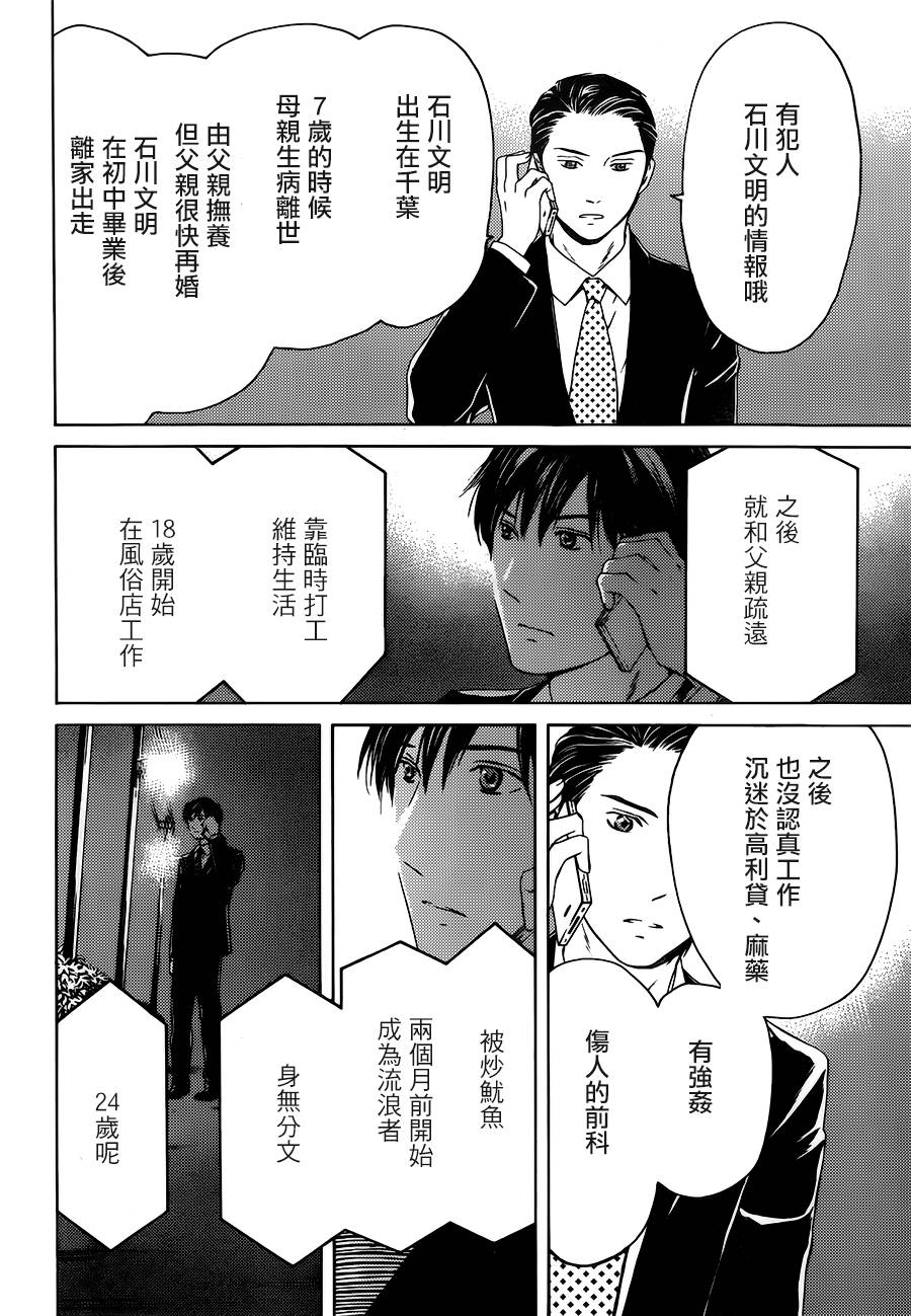 BORDER临界者 第10话 第11页