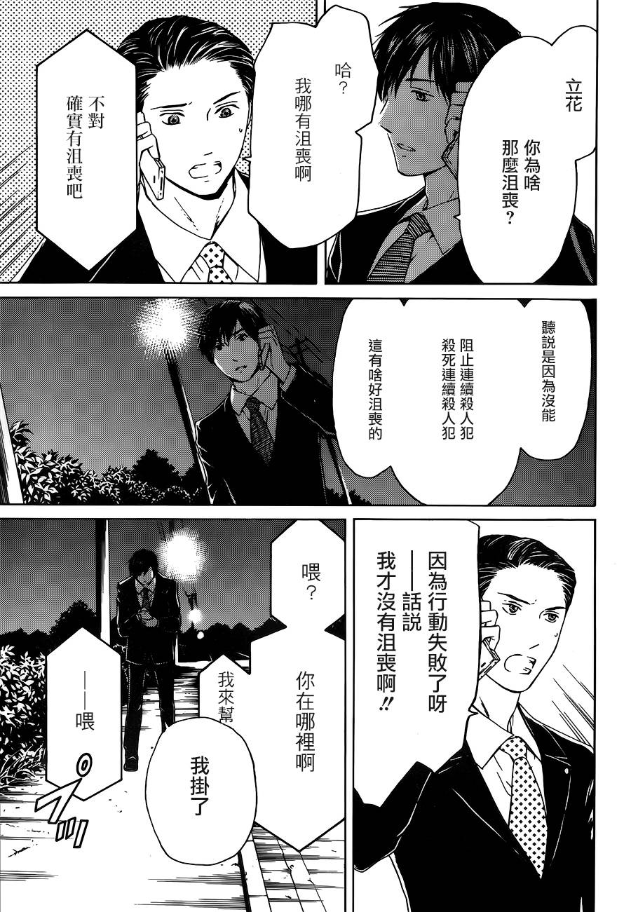 BORDER临界者 第10话 第12页