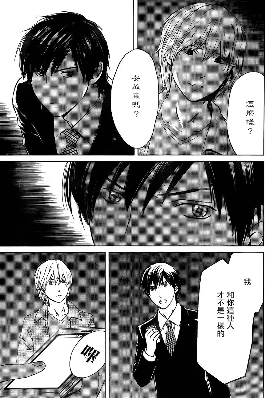 BORDER临界者 第10话 第14页