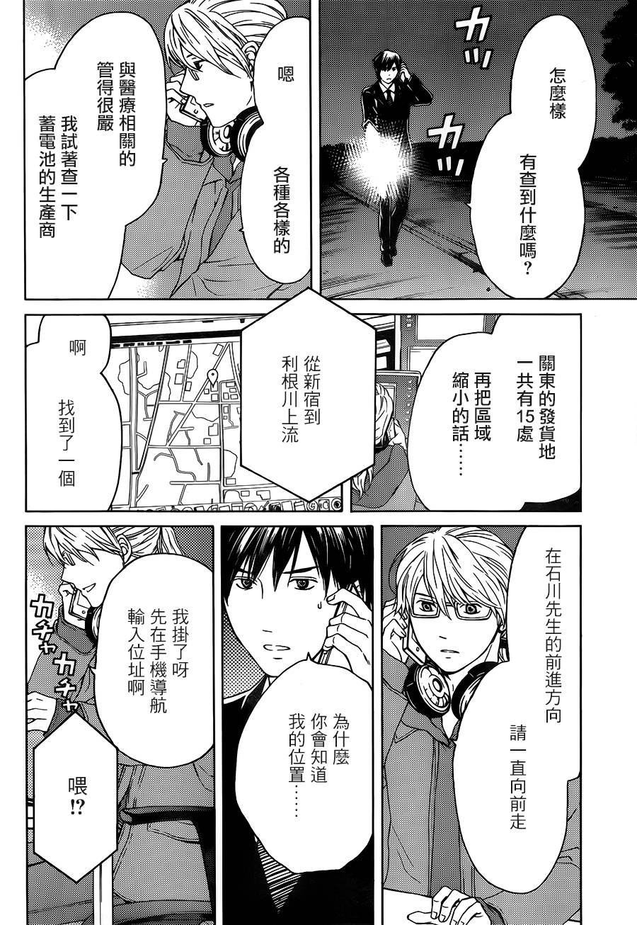 BORDER临界者 第10话 第15页