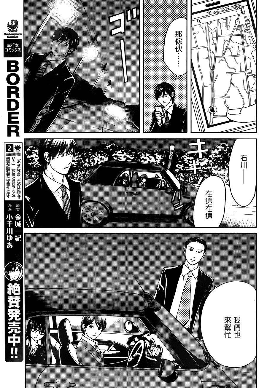 BORDER临界者 第10话 第16页
