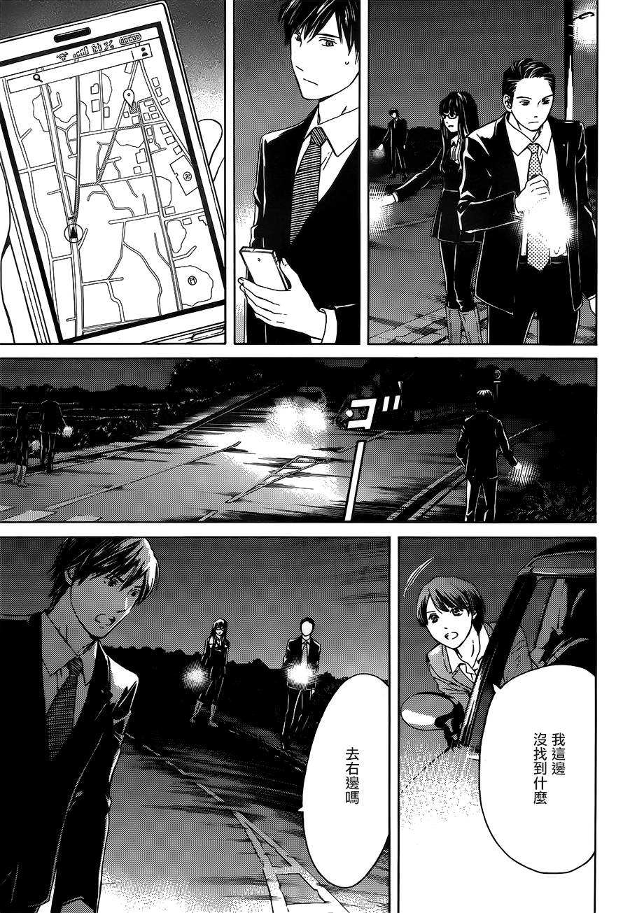 BORDER临界者 第10话 第18页