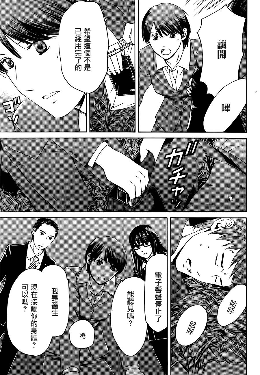 BORDER临界者 第10话 第23页