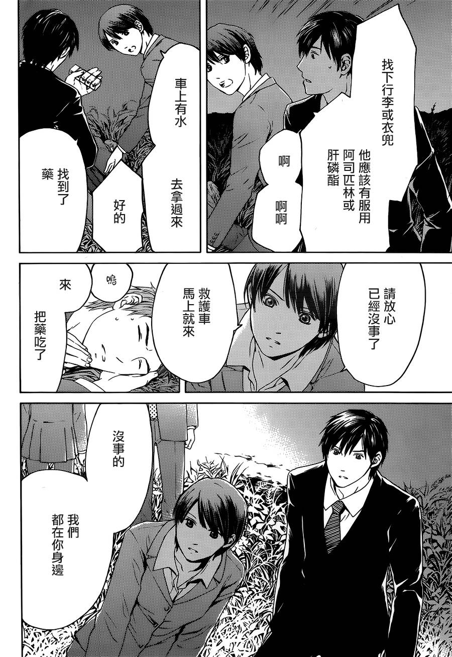 BORDER临界者 第10话 第24页