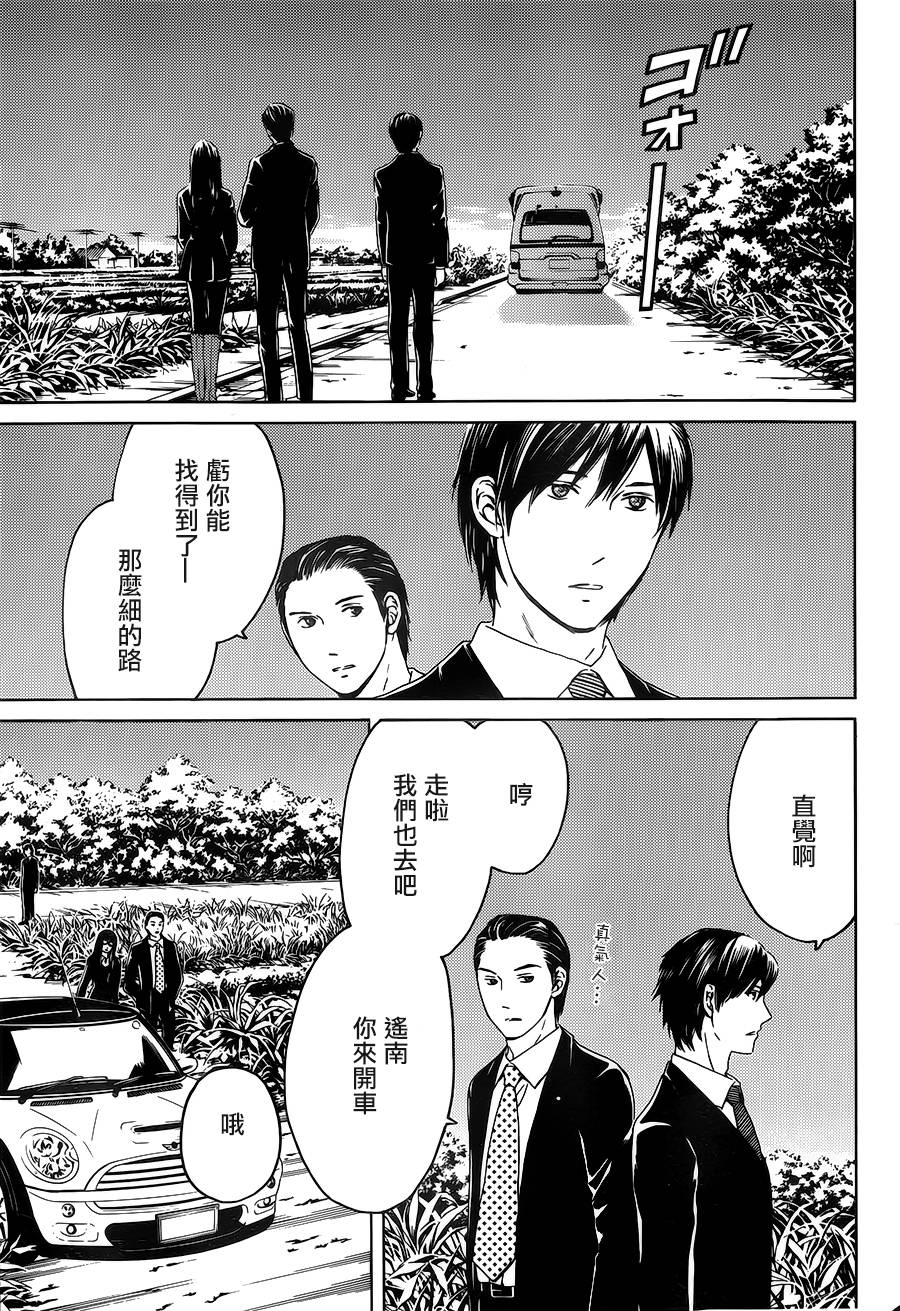 BORDER临界者 第10话 第25页