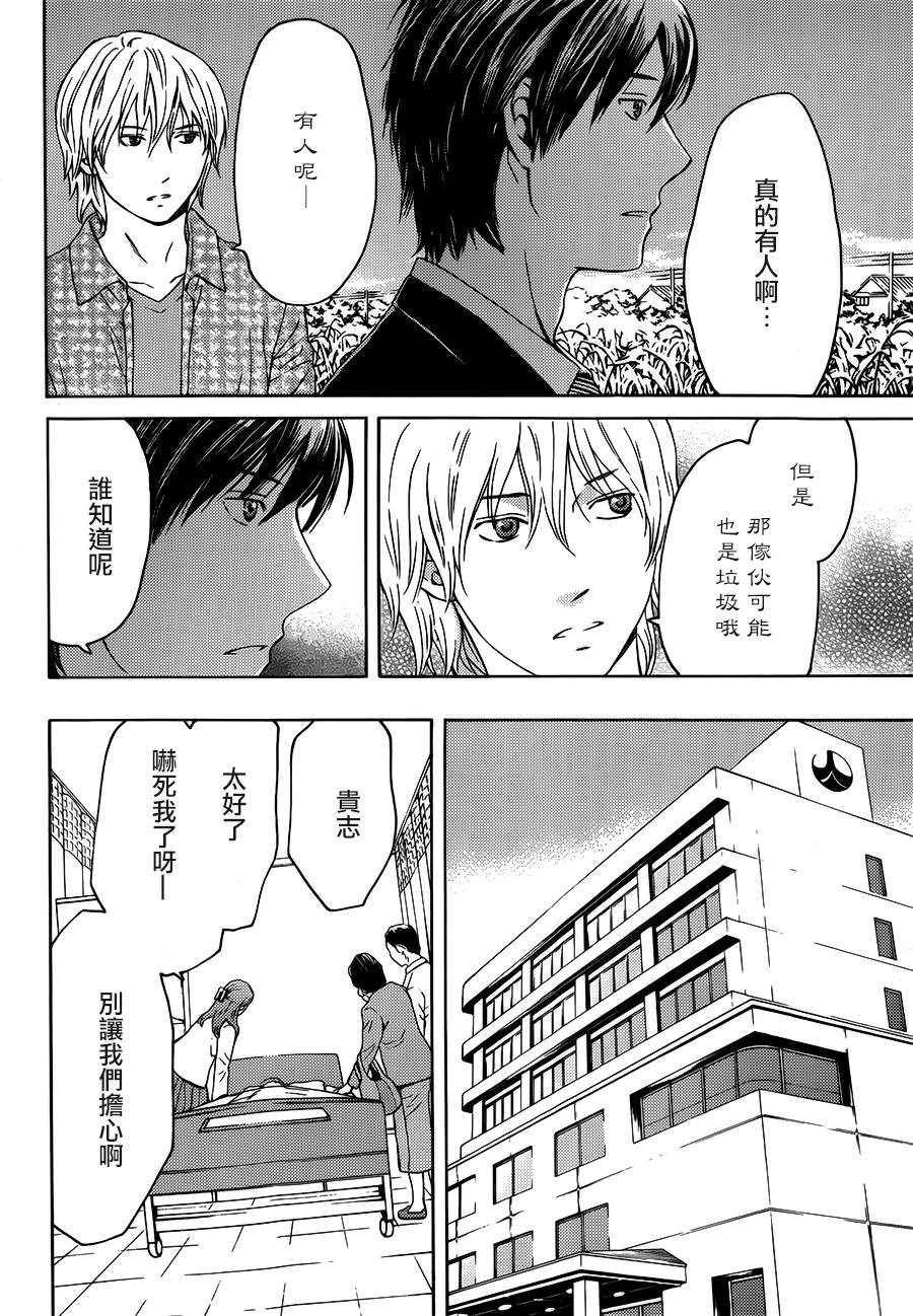 BORDER临界者 第10话 第26页