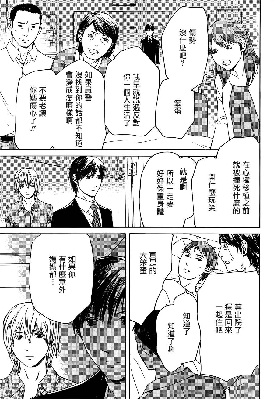 BORDER临界者 第10话 第27页