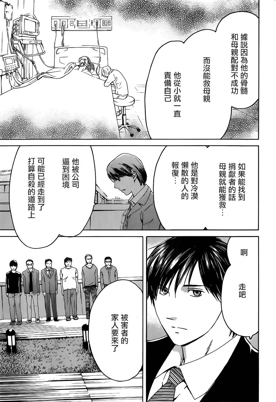 BORDER临界者 第10话 第30页