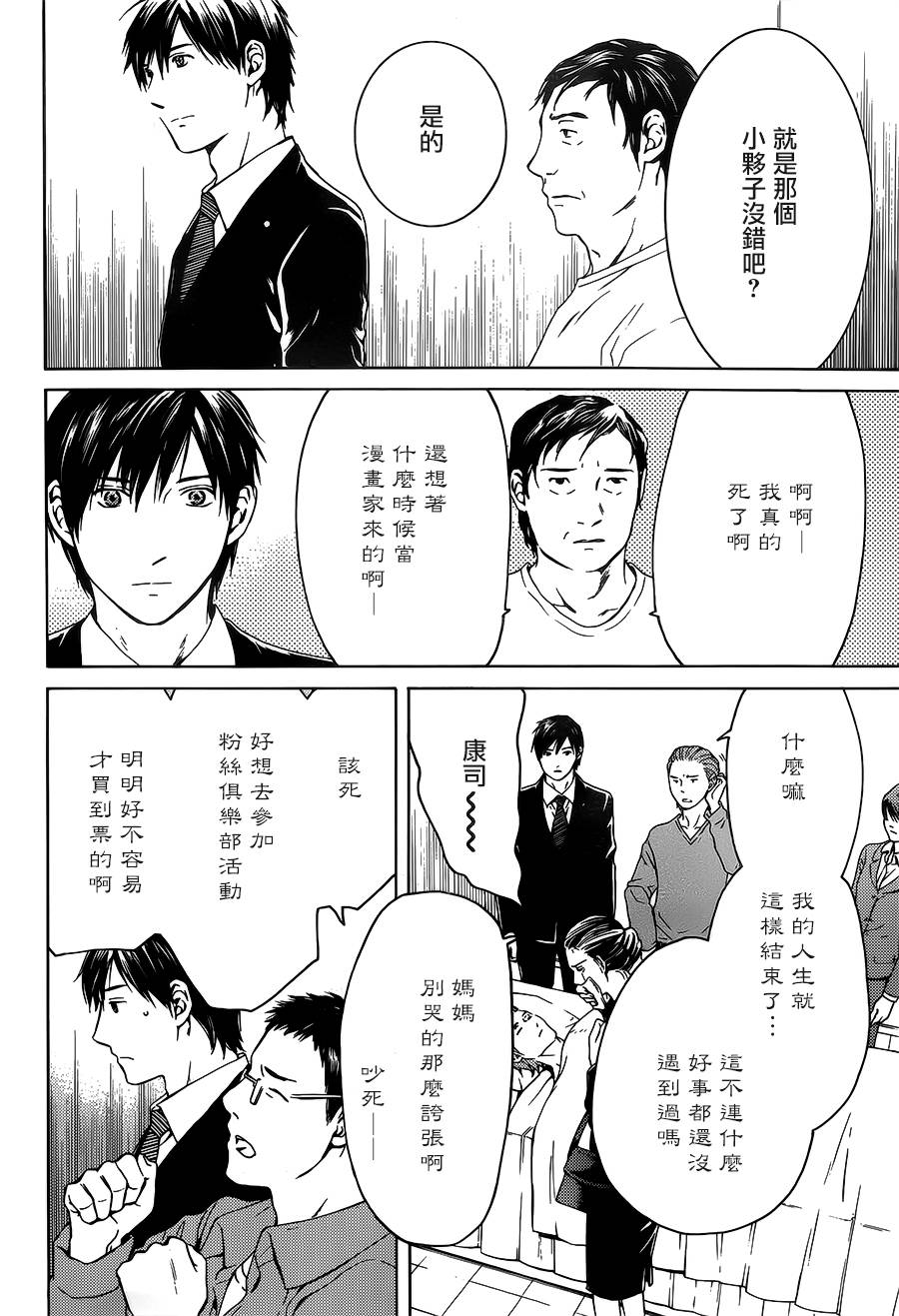 BORDER临界者 第10话 第31页