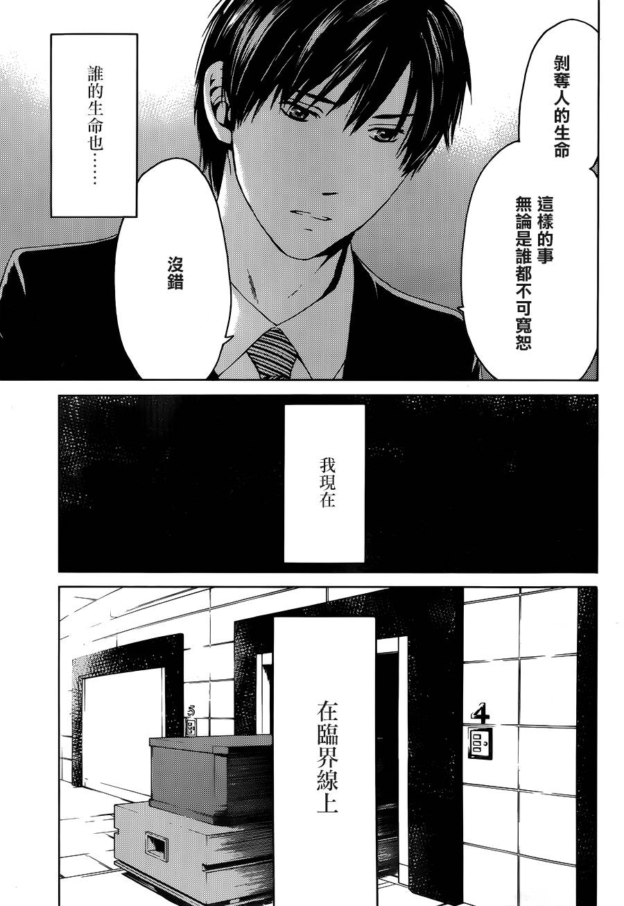 BORDER临界者 第10话 第34页