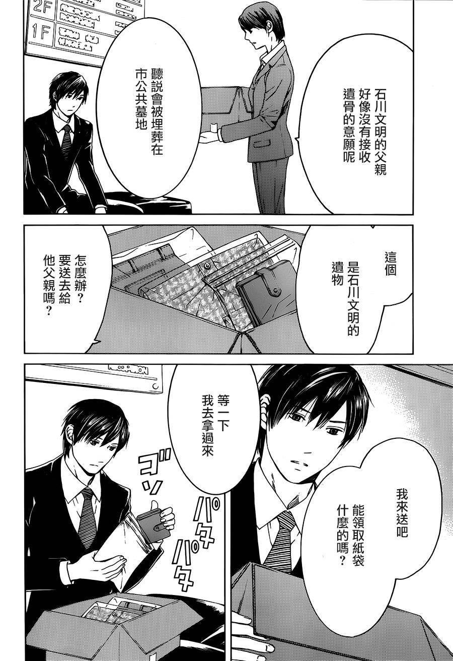 BORDER临界者 第10话 第35页