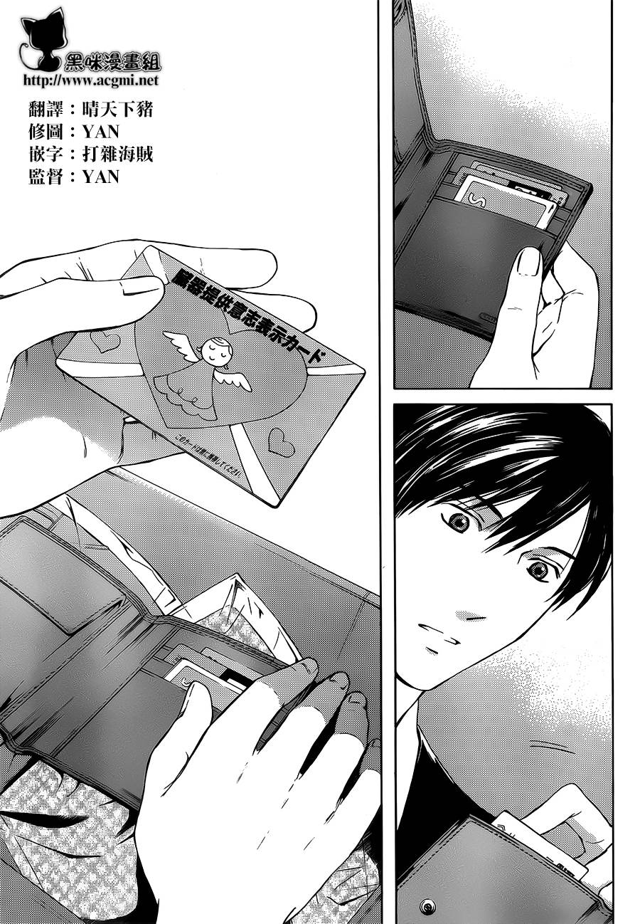 BORDER临界者 第10话 第36页