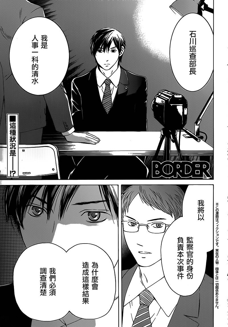 BORDER临界者 第11话 第0页