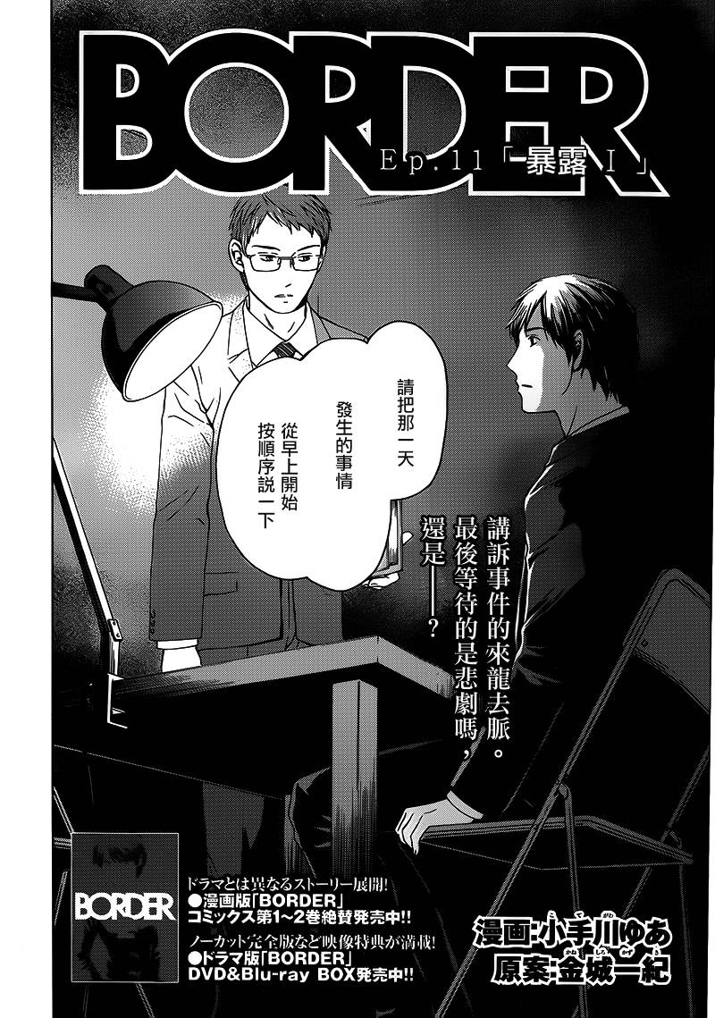 BORDER临界者 第11话 第1页
