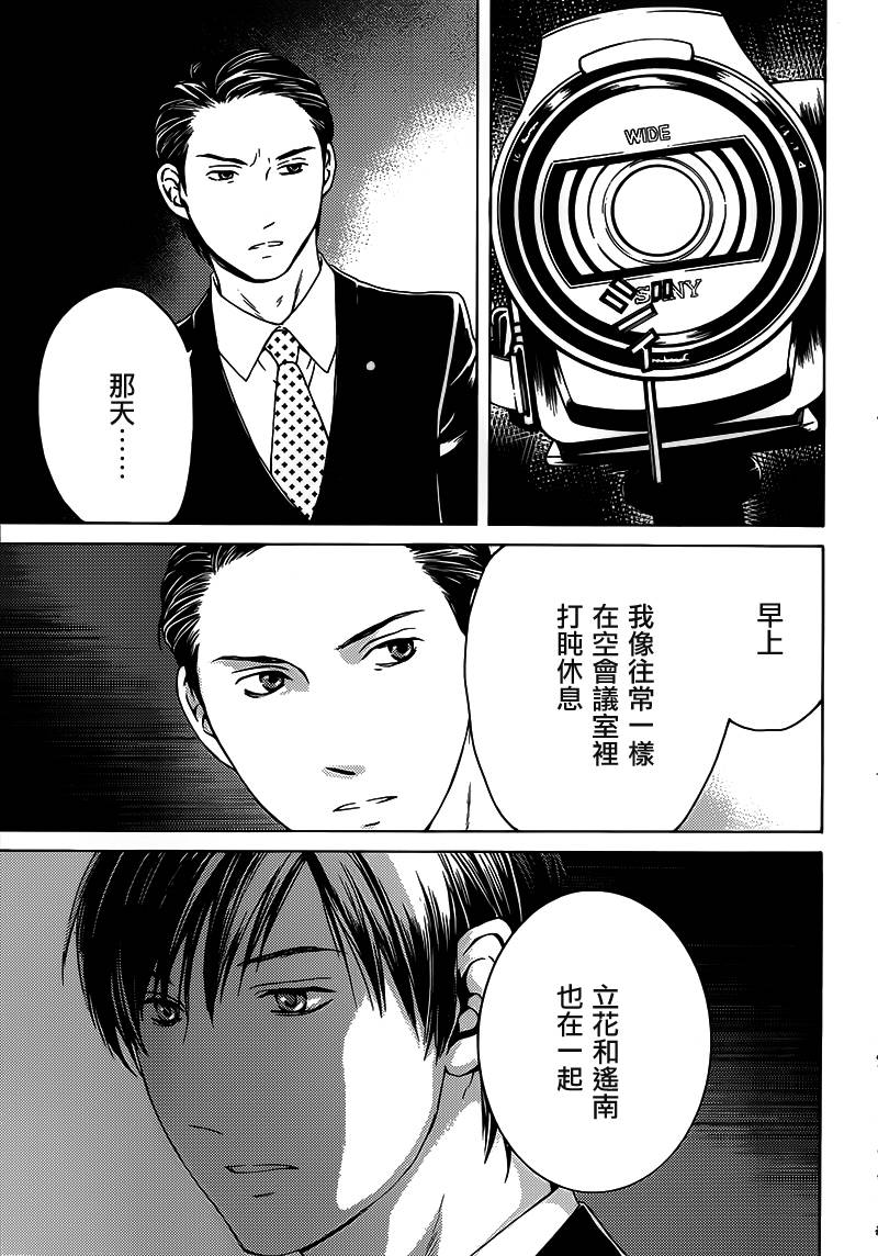 BORDER临界者 第11话 第2页