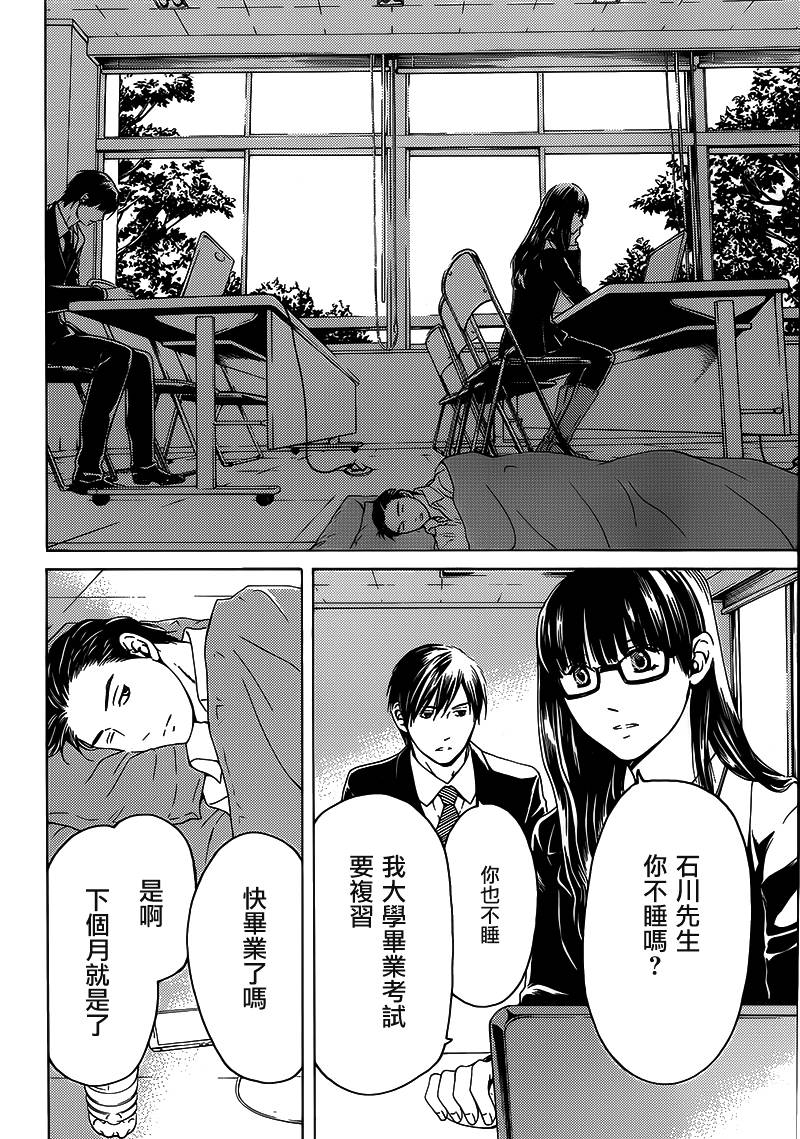 BORDER临界者 第11话 第3页