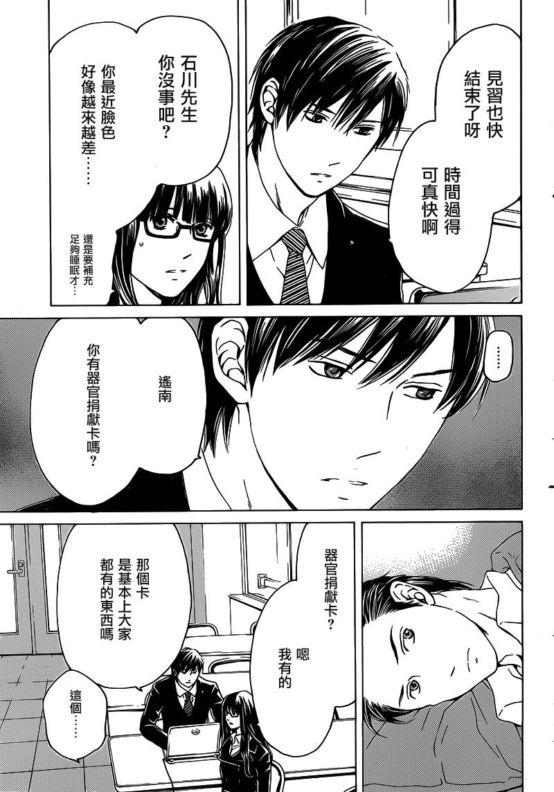 BORDER临界者 第11话 第4页