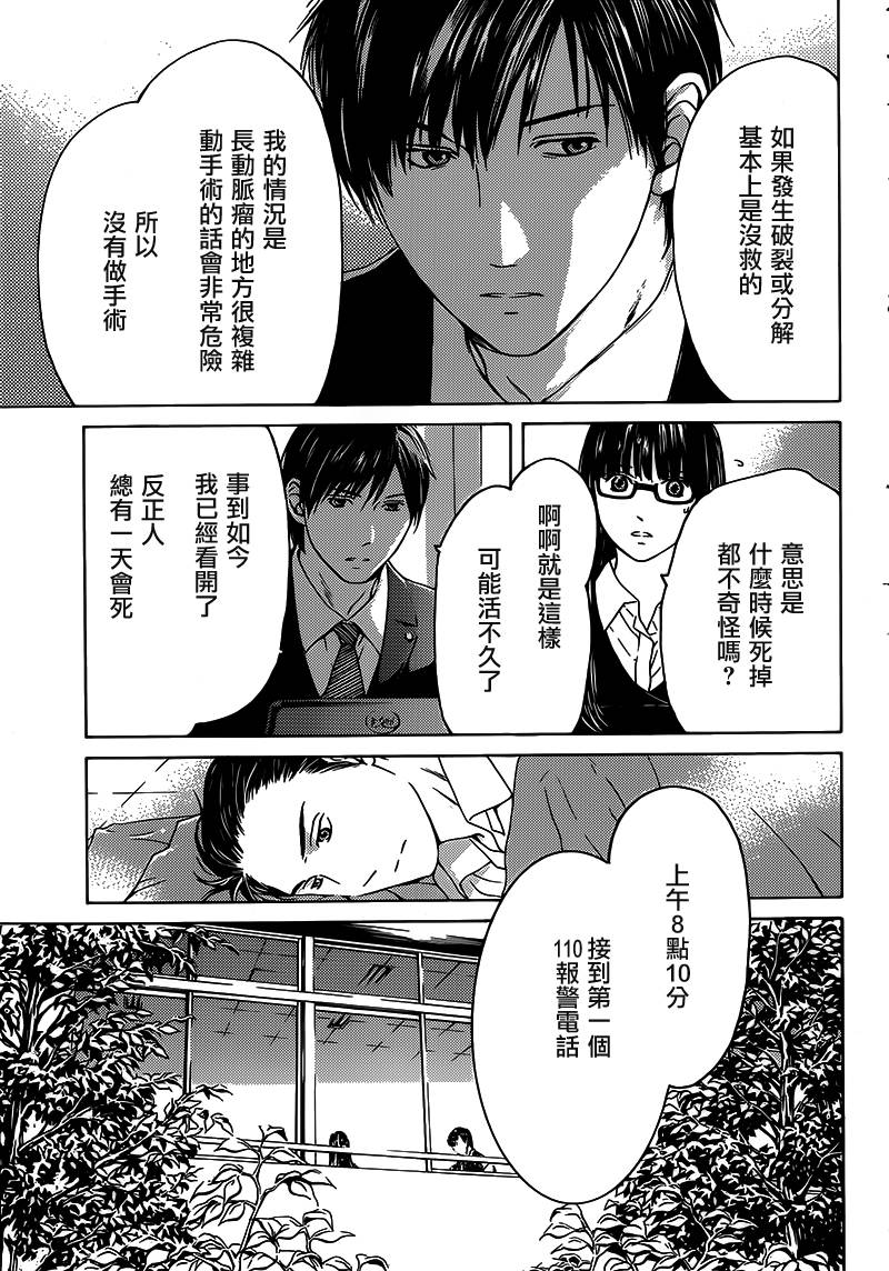 BORDER临界者 第11话 第6页