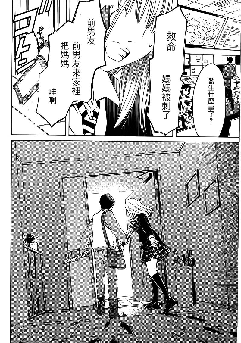 BORDER临界者 第11话 第7页