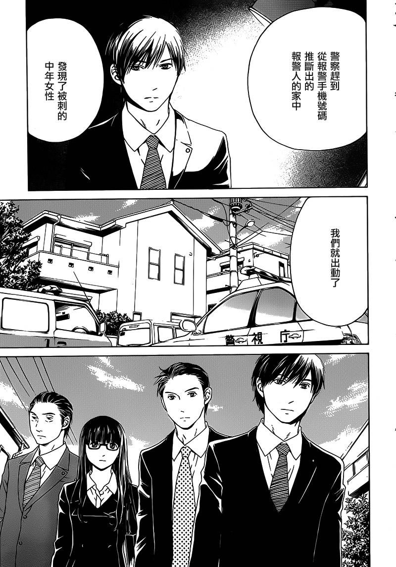 BORDER临界者 第11话 第8页