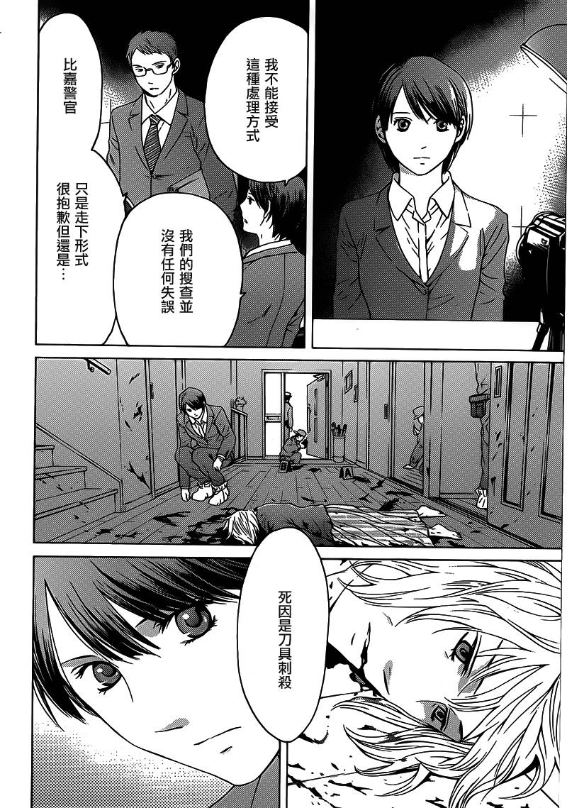 BORDER临界者 第11话 第9页