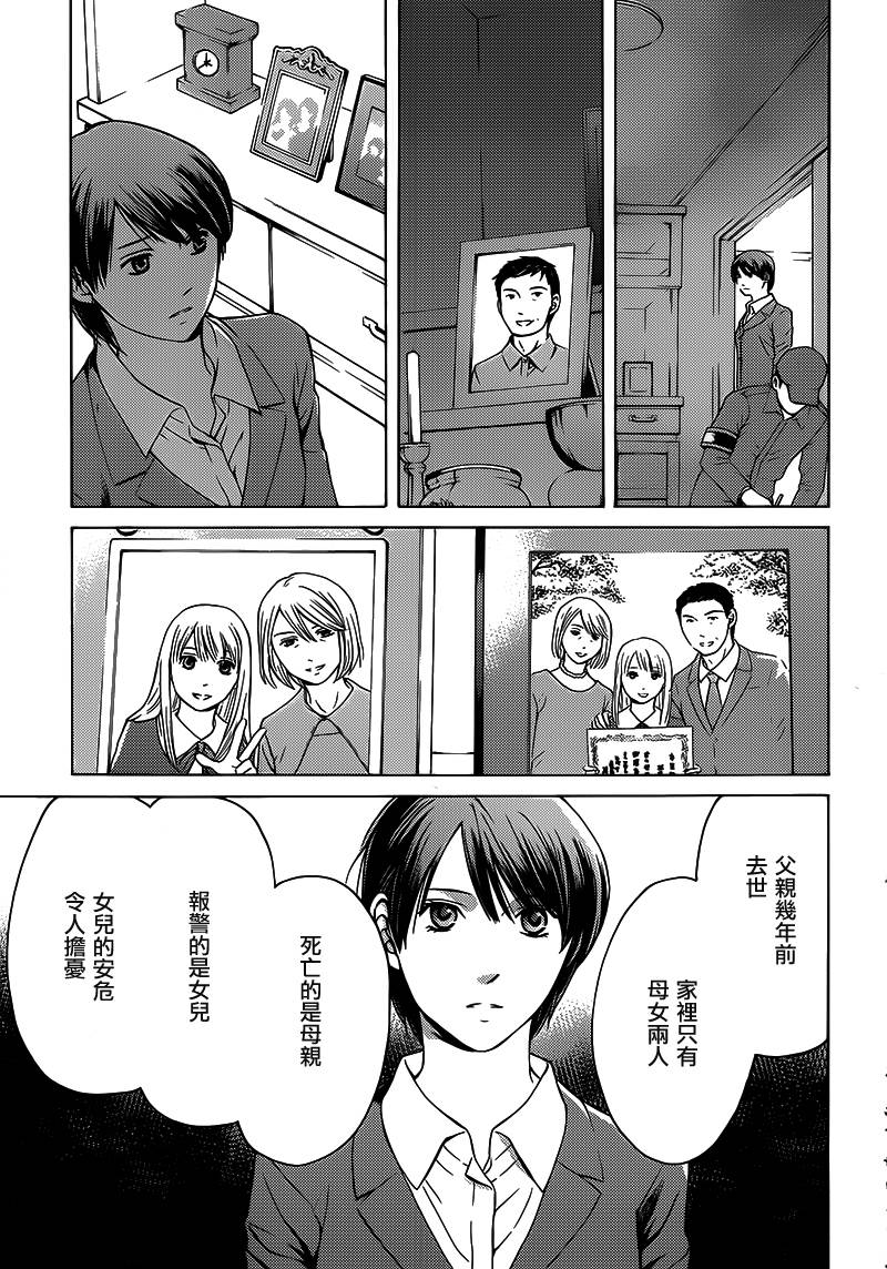 BORDER临界者 第11话 第10页