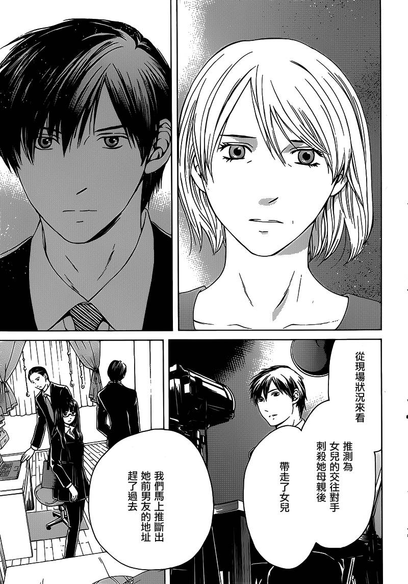 BORDER临界者 第11话 第12页