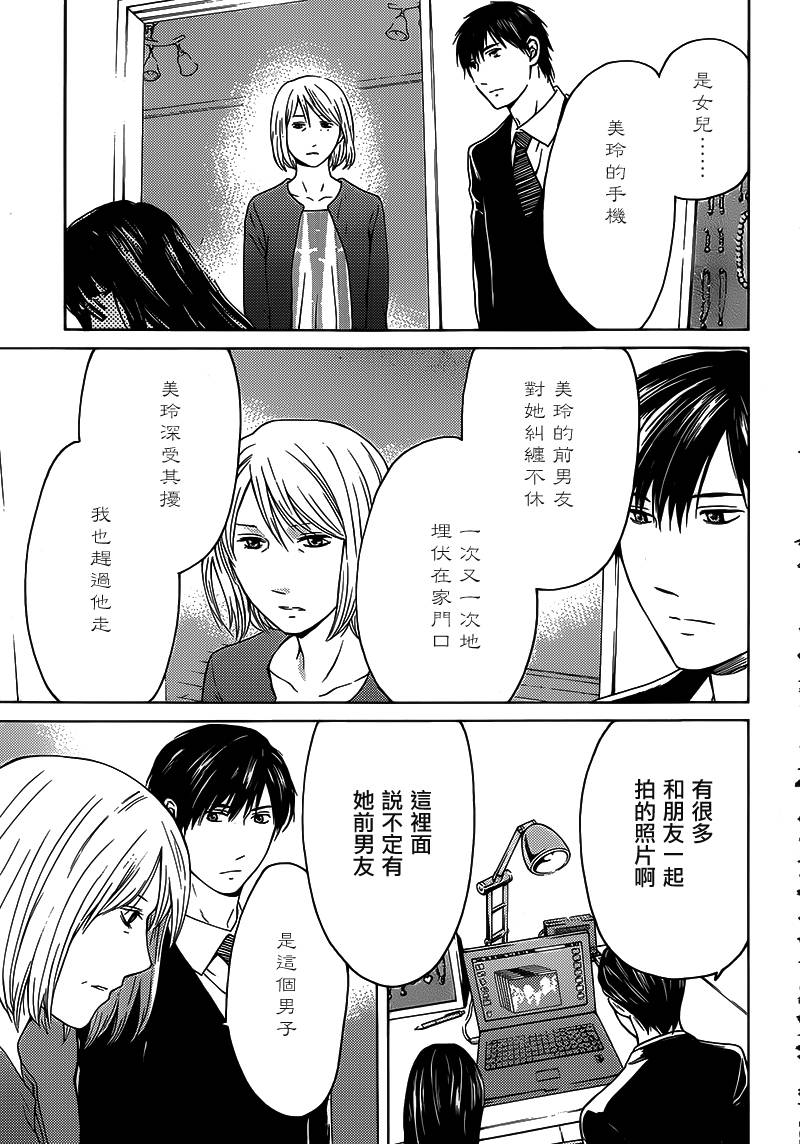 BORDER临界者 第11话 第14页