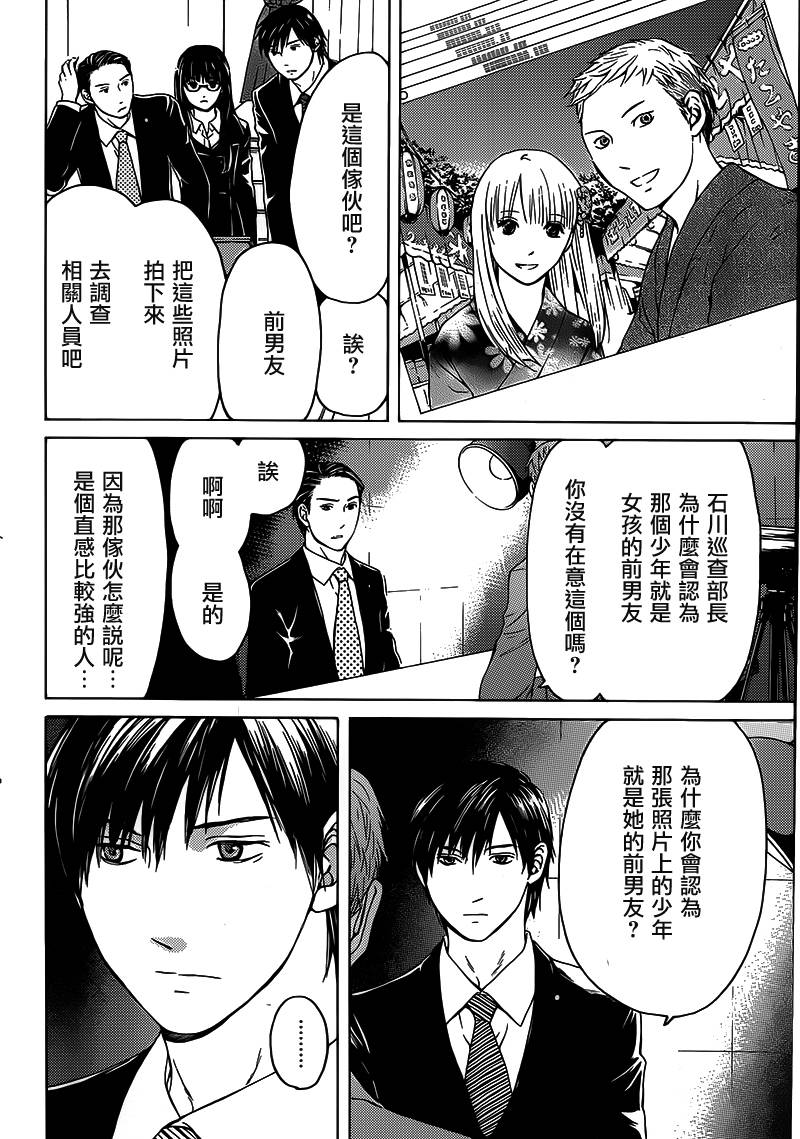 BORDER临界者 第11话 第15页