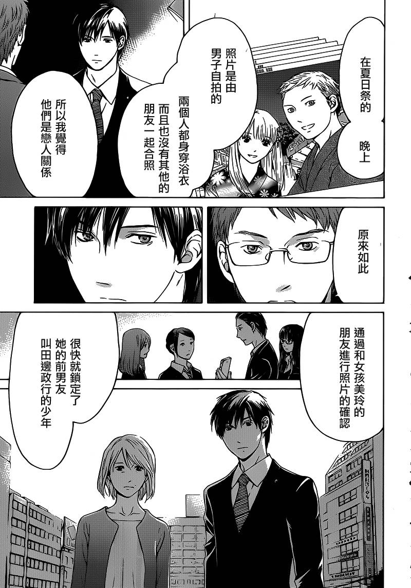 BORDER临界者 第11话 第16页