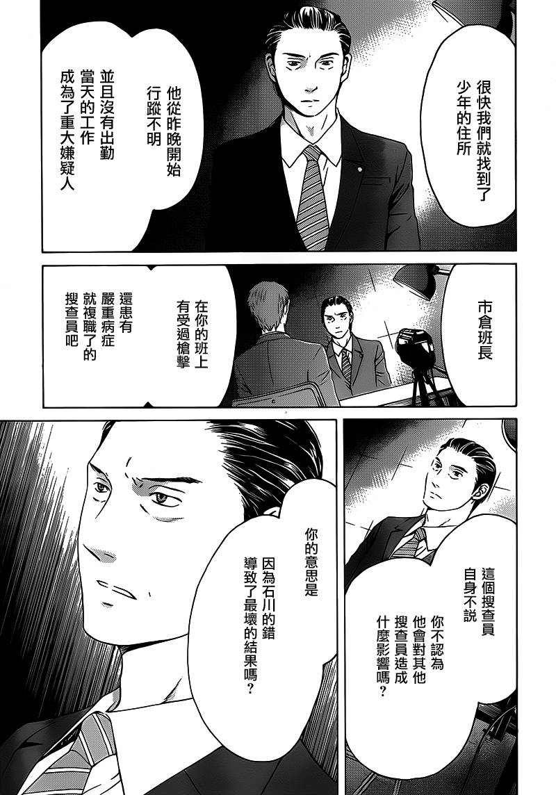 BORDER临界者 第11话 第18页