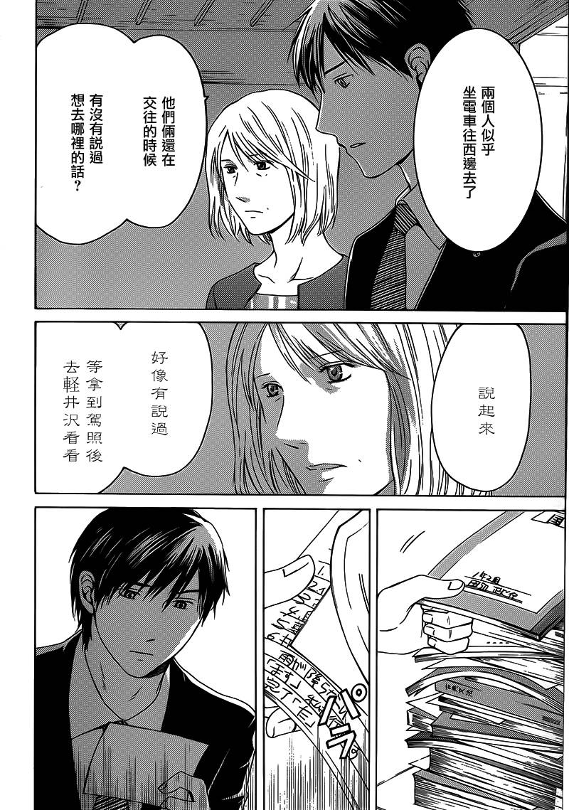 BORDER临界者 第11话 第21页